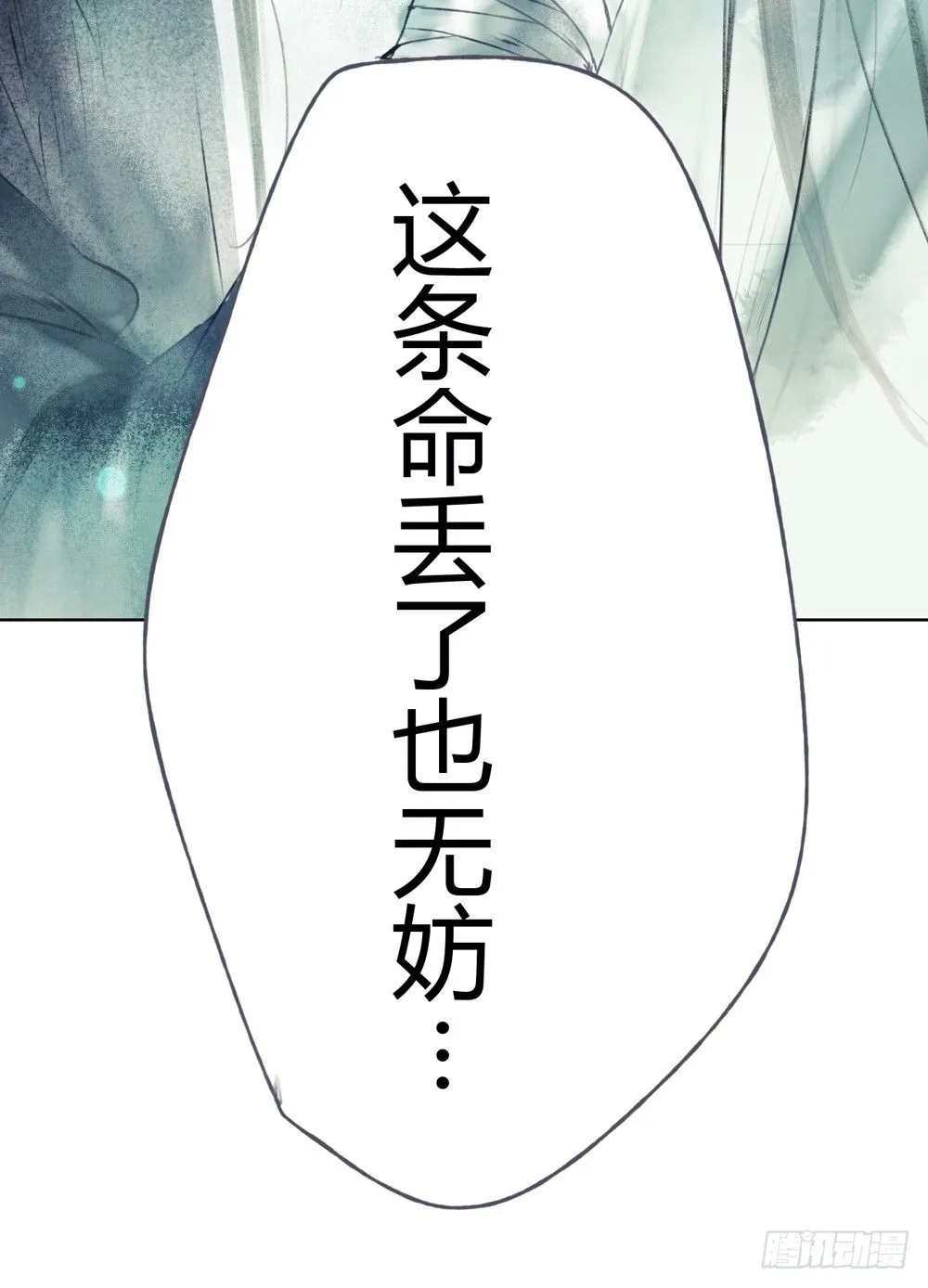 为你，舍命也无妨… 第90页