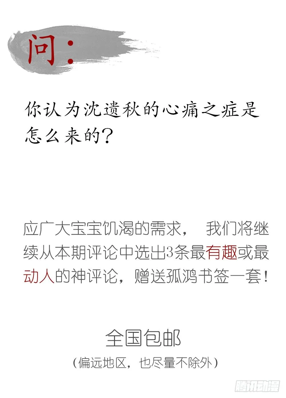为你，舍命也无妨… 第92页