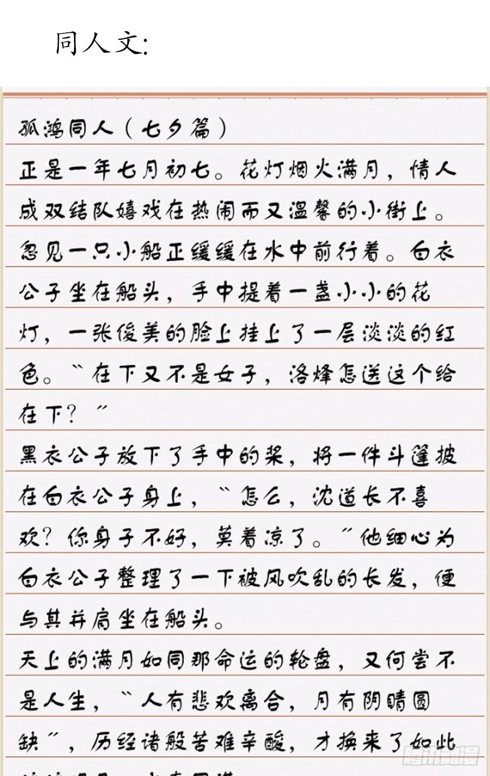 番外：春梦了无痕 第104页