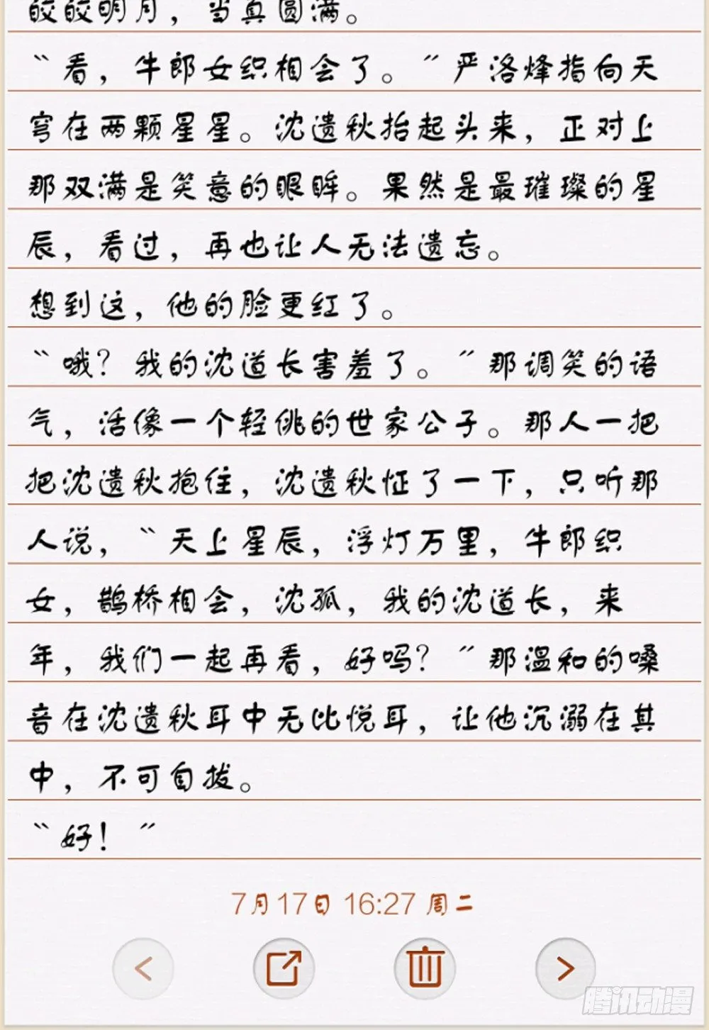番外：春梦了无痕 第105页