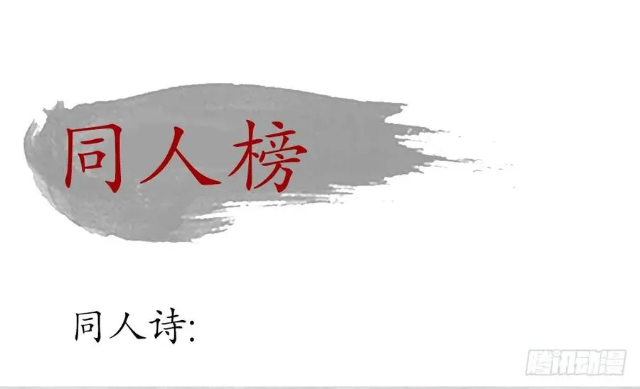 番外：言踪崖底（下） 第66页