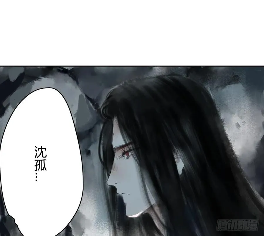 沈孤残魂覆灭 第20页