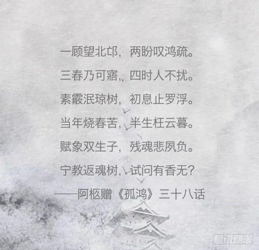 沈孤残魂覆灭 第102页