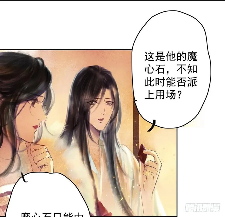 舍弃魔心石，只为救你 第7页