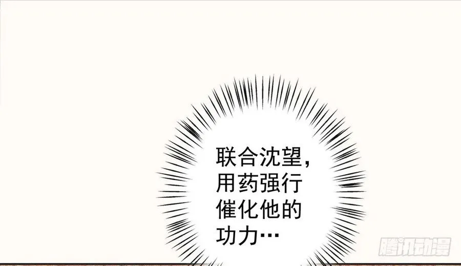 舍弃魔心石，只为救你 第54页
