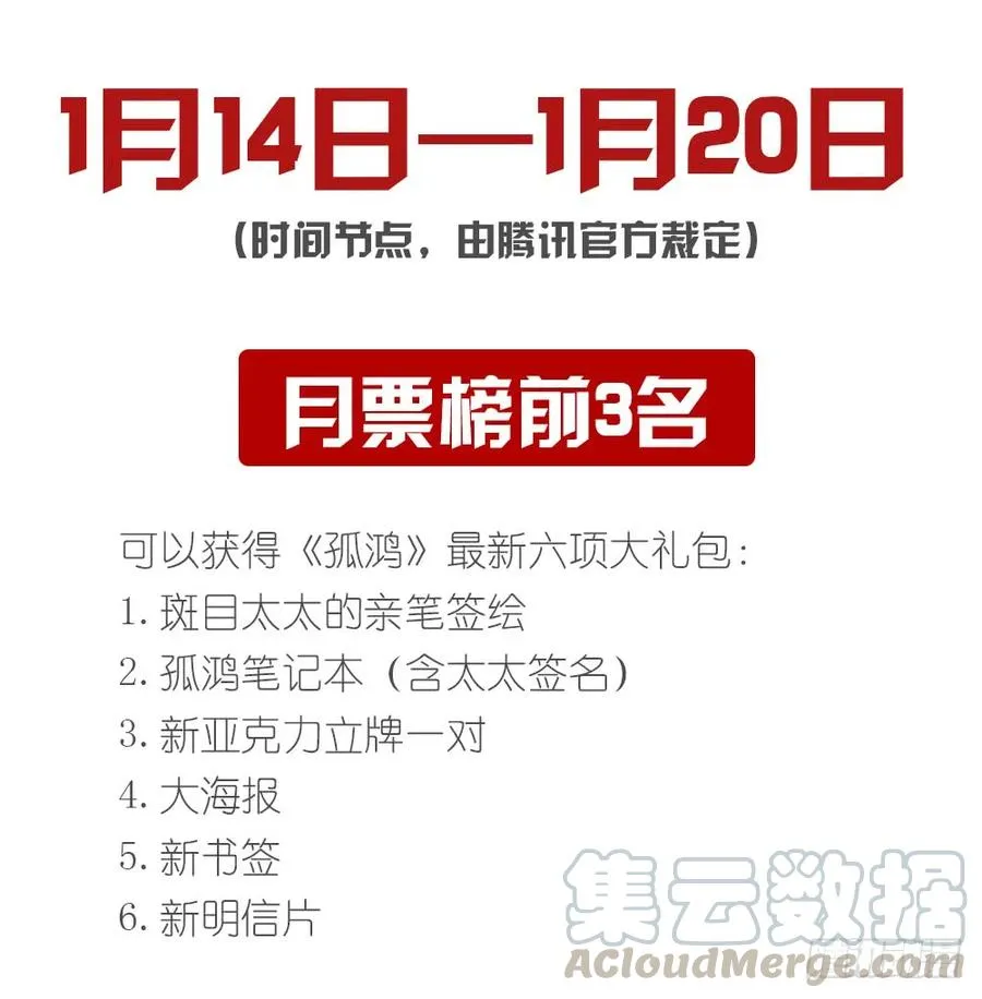 你我联手，彻查真相！ 第111页