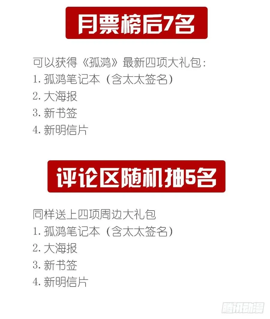 你我联手，彻查真相！ 第112页