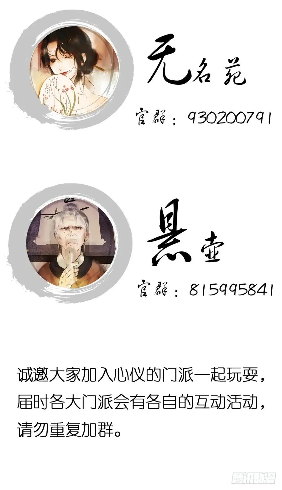 你我联手，彻查真相！ 第115页