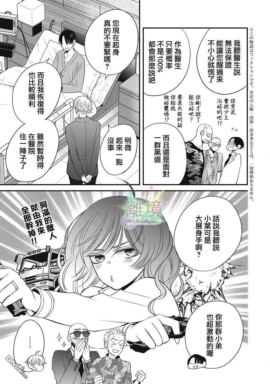 第16话 第3页