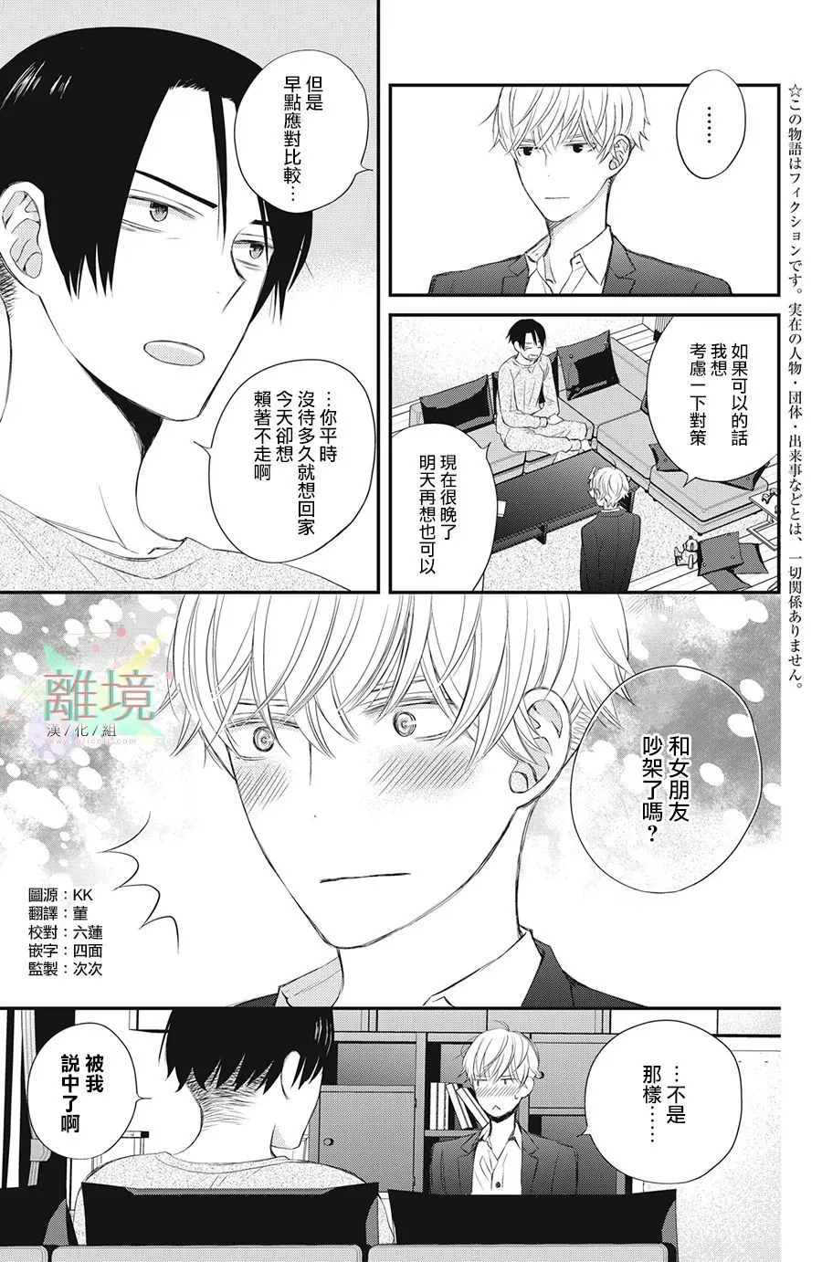 第6话  第3页