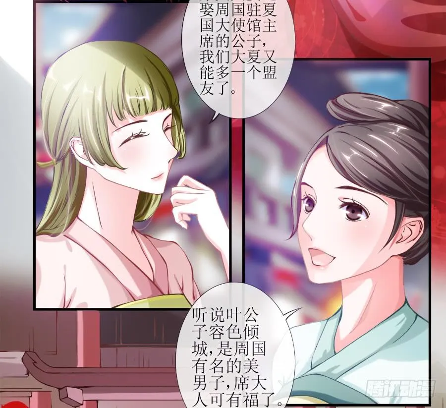 太子当街抢亲 第25页