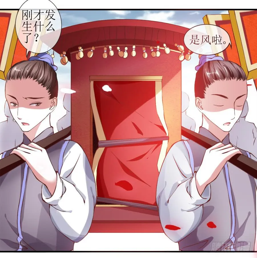 太子当街抢亲 第30页