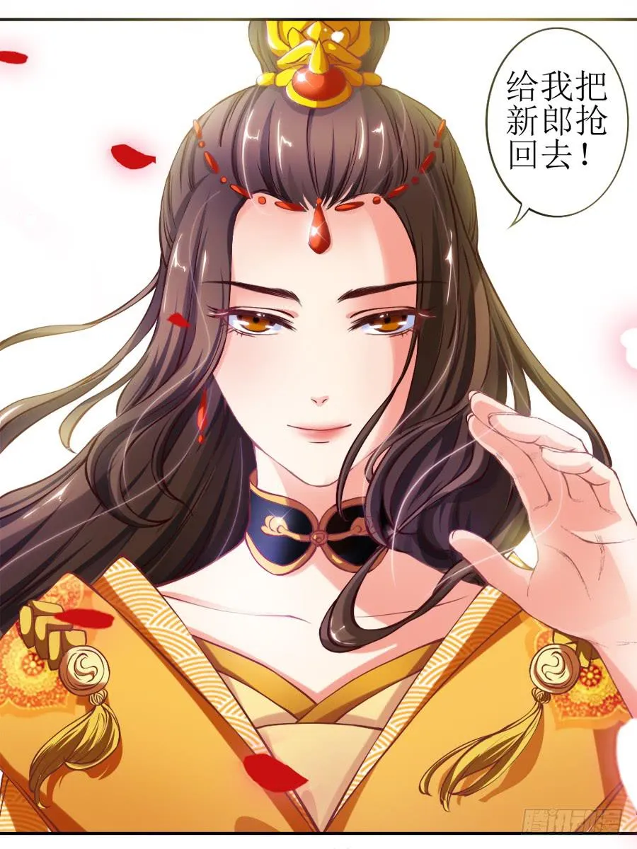 太子当街抢亲 第38页