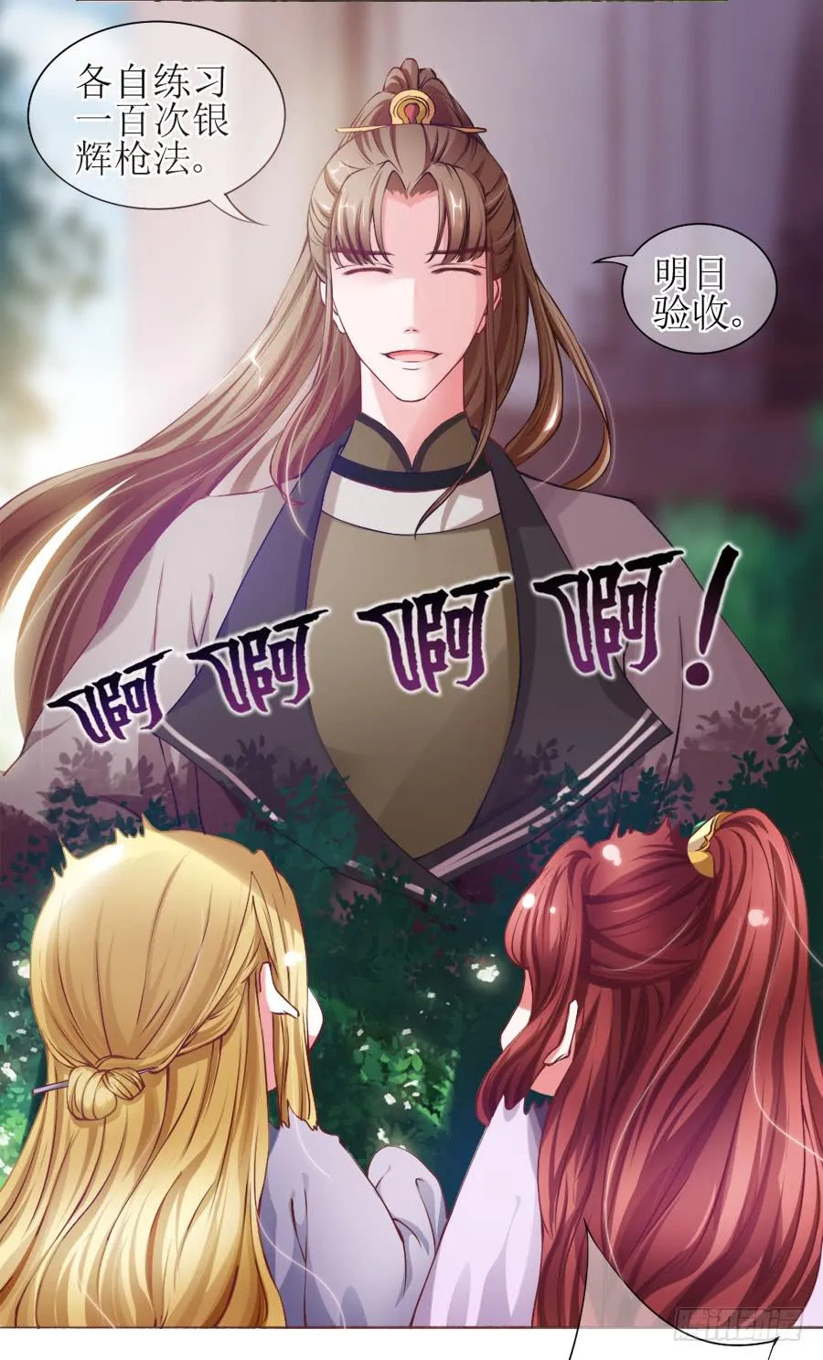 来人！送入洞房！ 第9页
