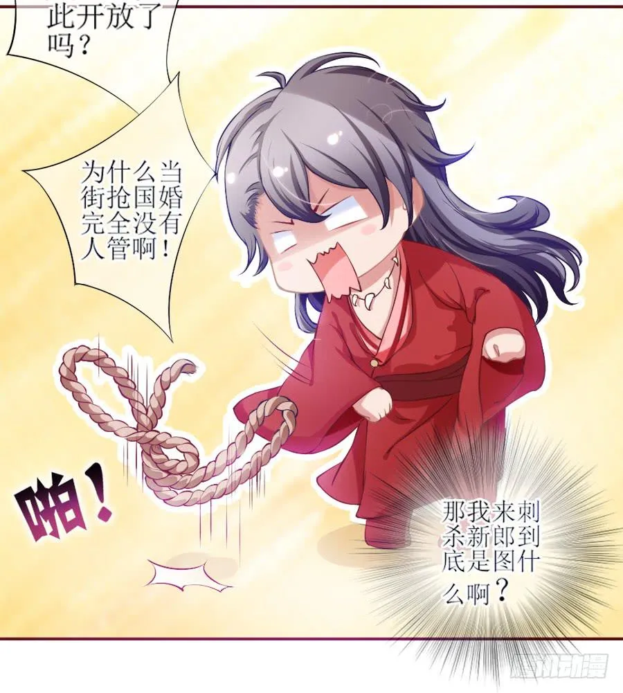 来人！送入洞房！ 第20页