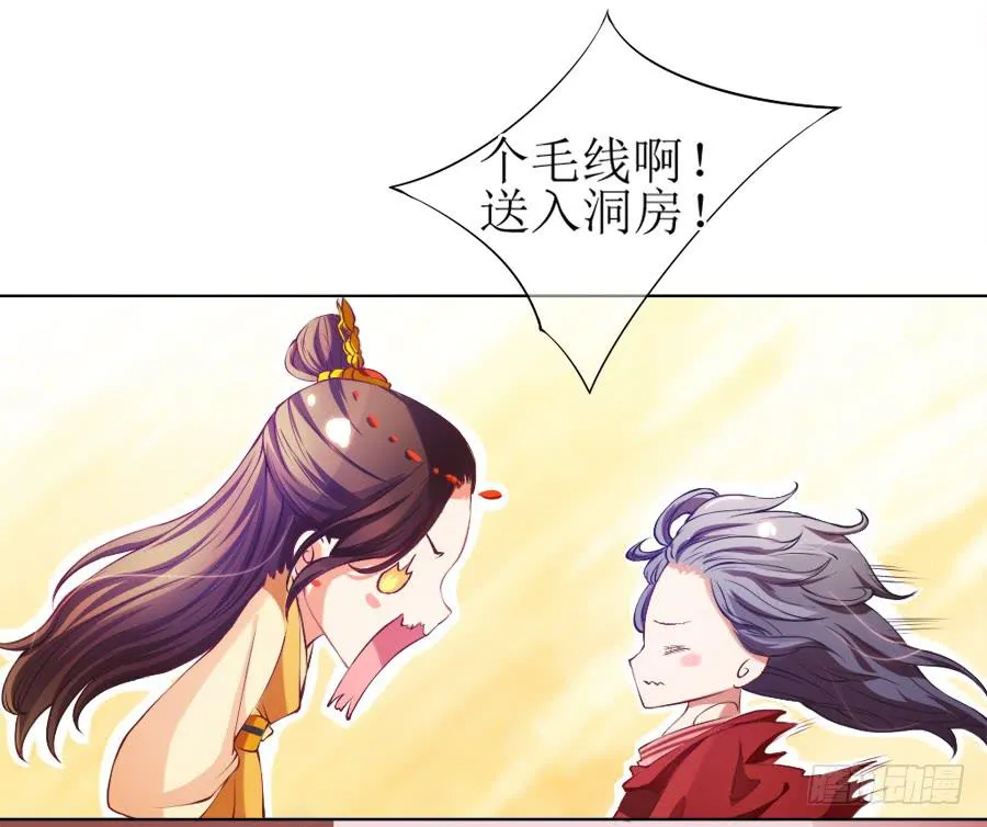 来人！送入洞房！ 第34页