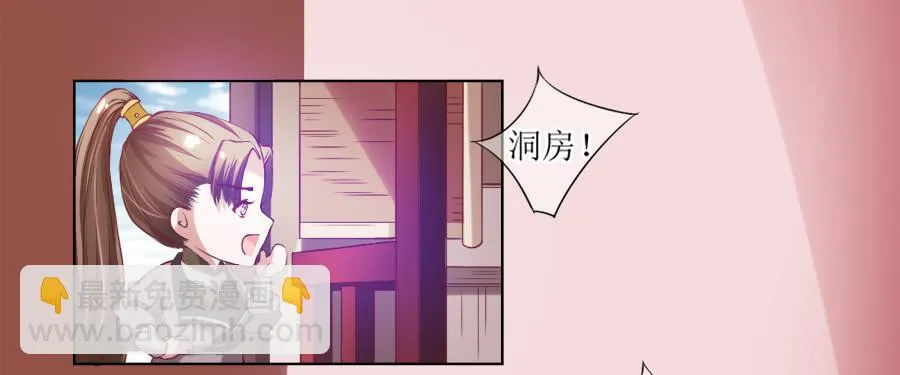 来人！送入洞房！ 第35页