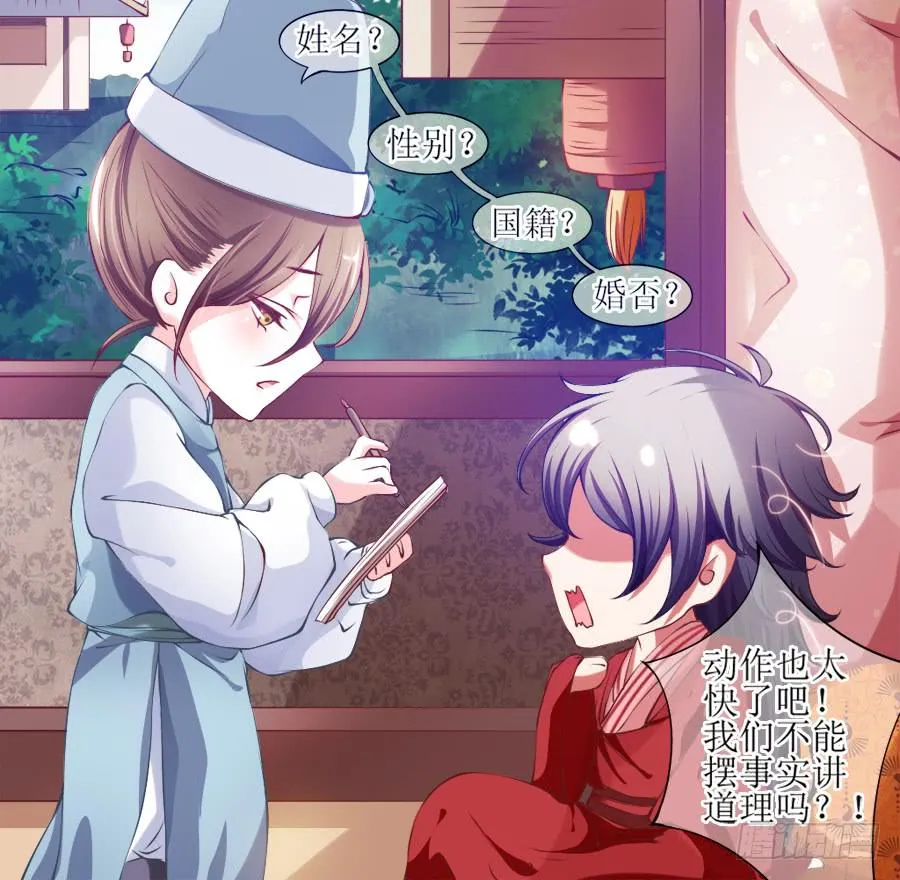 来人！送入洞房！ 第38页