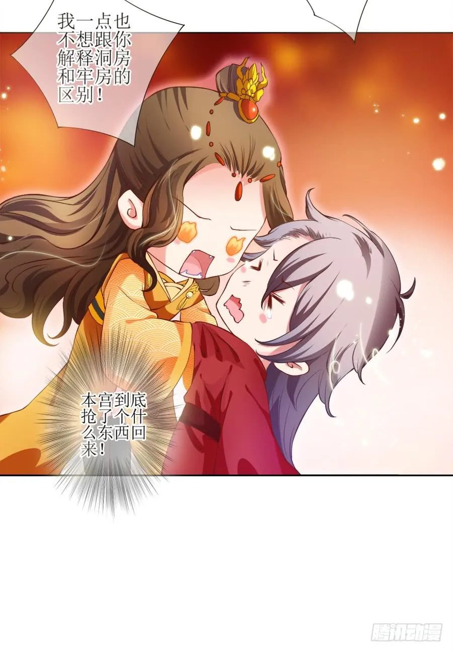 来人！送入洞房！ 第51页