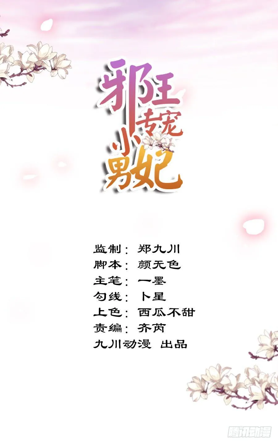 我要做你的侧妃！ 第2页