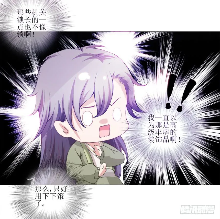 我要做你的侧妃！ 第20页