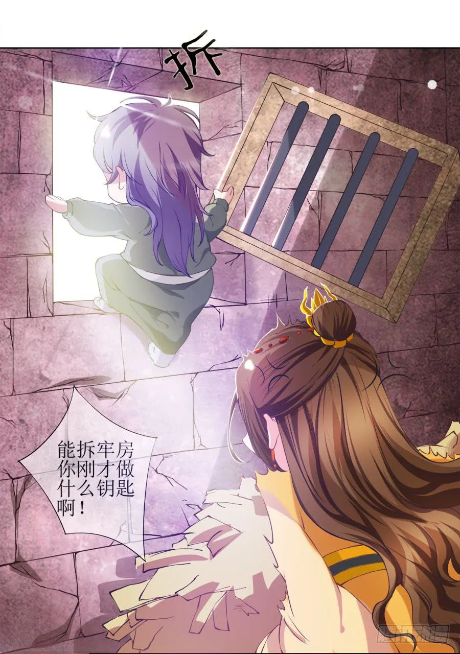 我要做你的侧妃！ 第23页