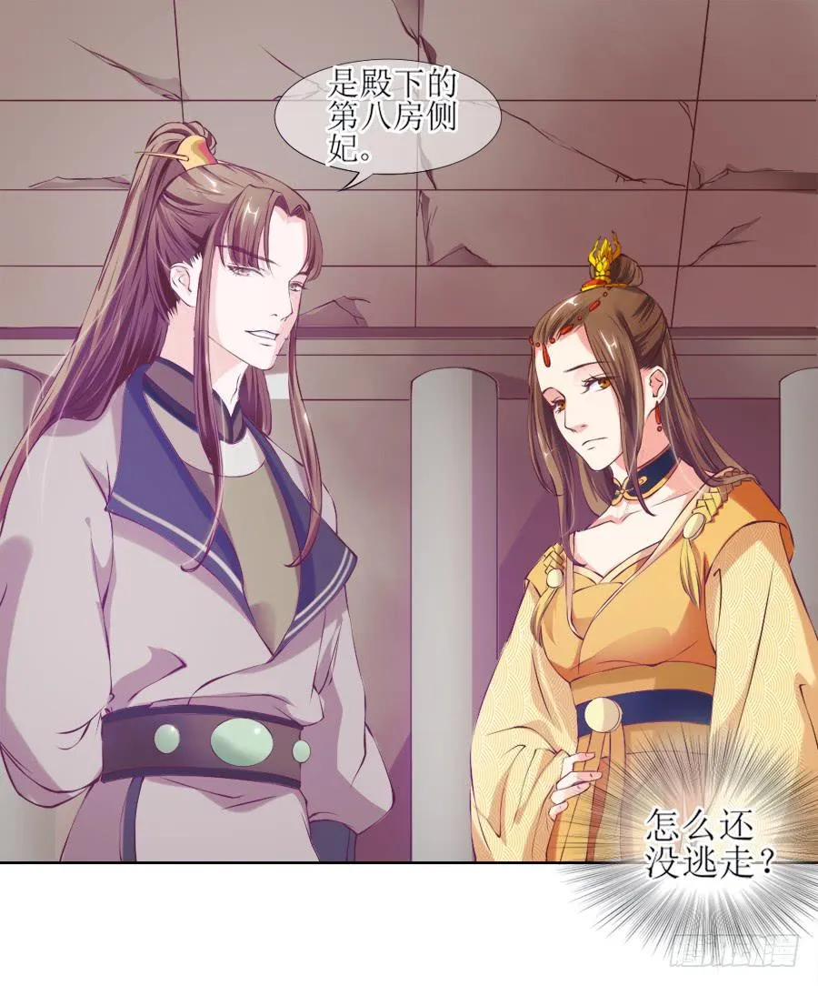 我要做你的侧妃！ 第30页