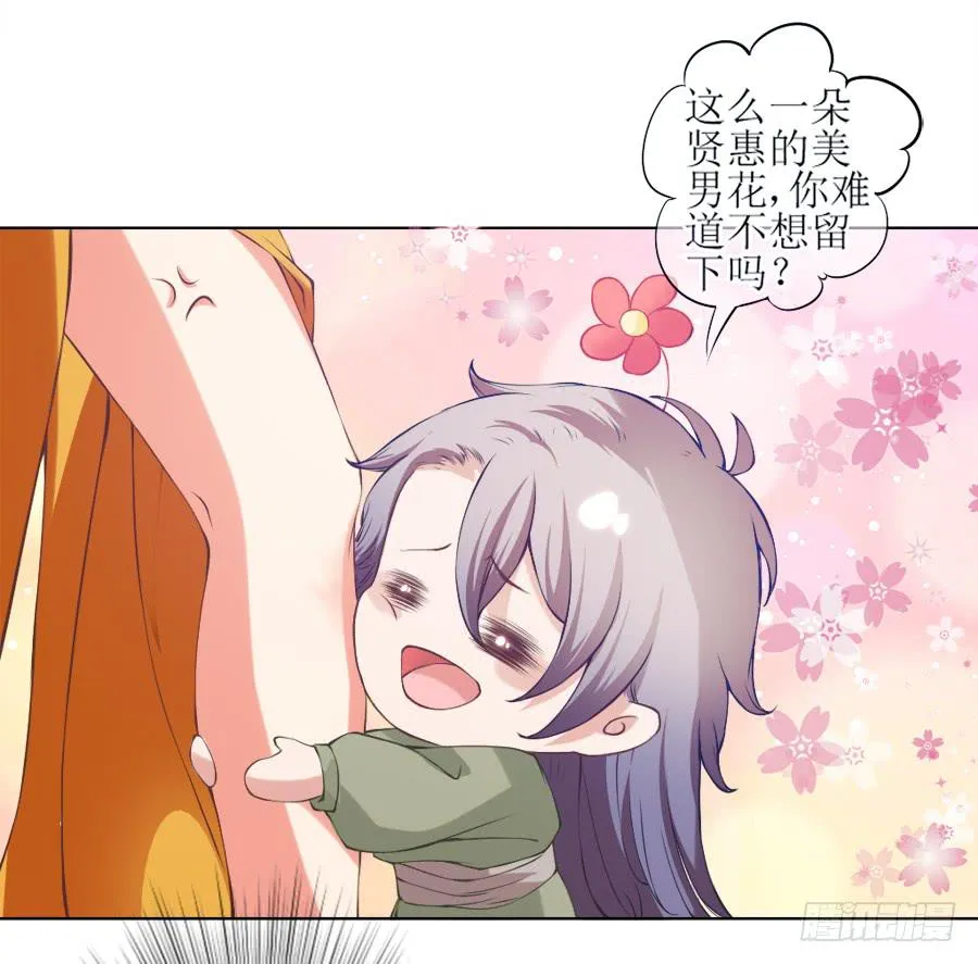 我要做你的侧妃！ 第47页