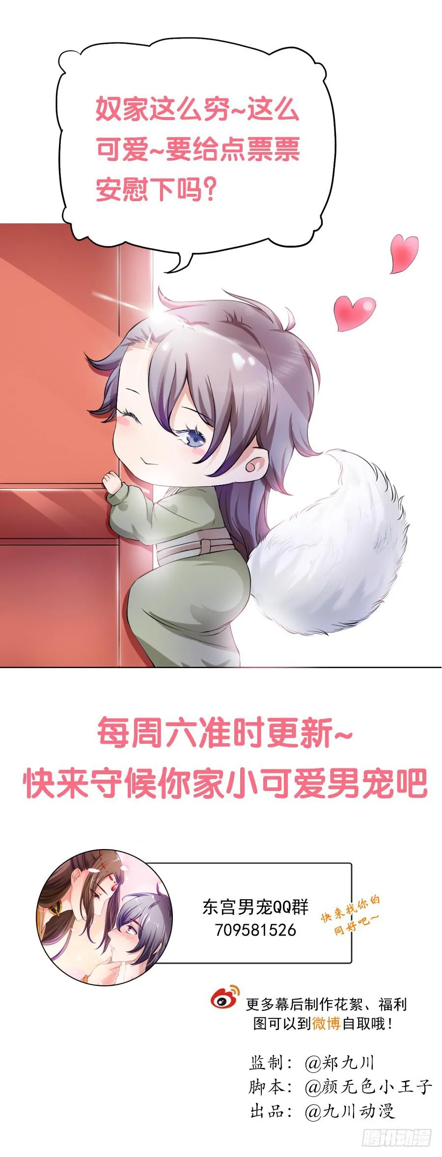 我要做你的侧妃！ 第61页