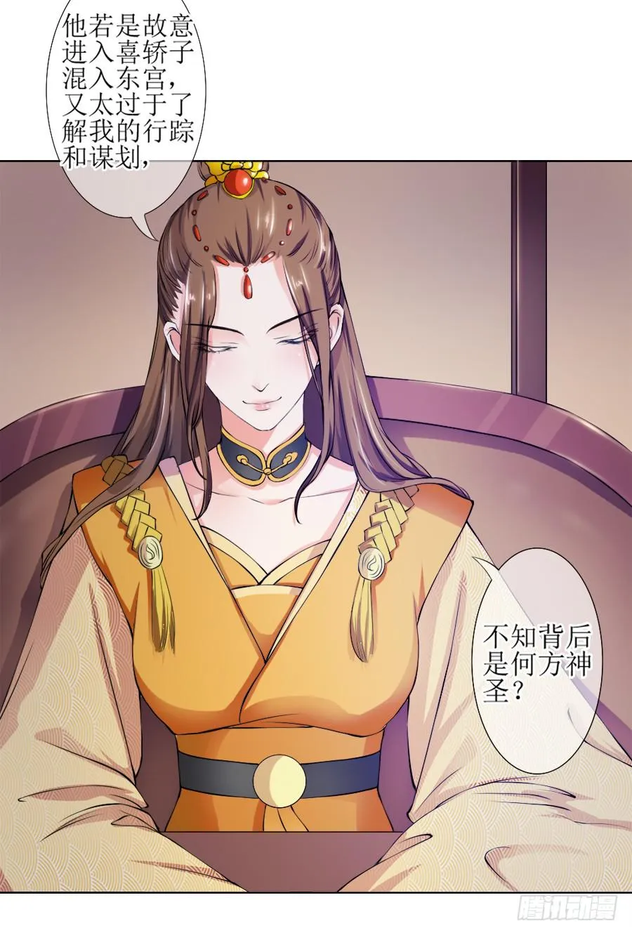 殿下，听说你喜欢尾巴 第8页