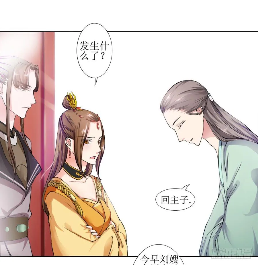 殿下，听说你喜欢尾巴 第25页