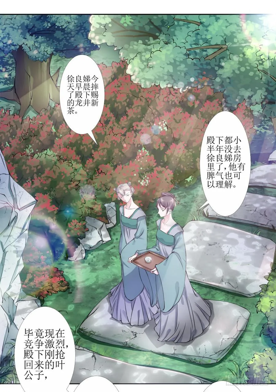 是八宝鸡先动的手 第3页