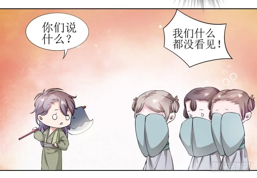 是八宝鸡先动的手 第14页