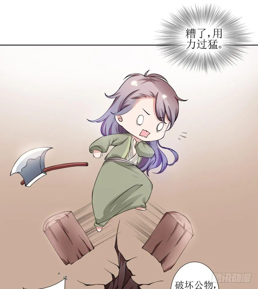 是八宝鸡先动的手 第15页