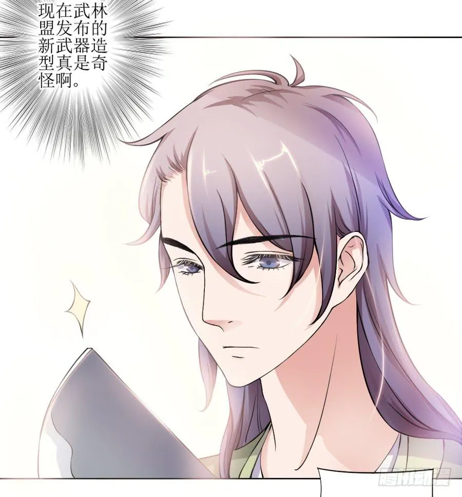 是八宝鸡先动的手 第21页