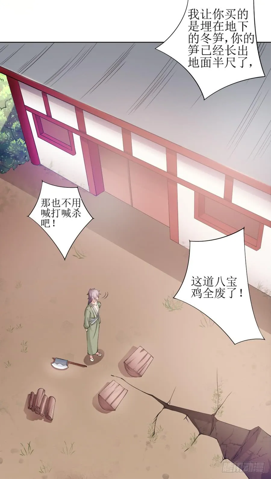 是八宝鸡先动的手 第22页