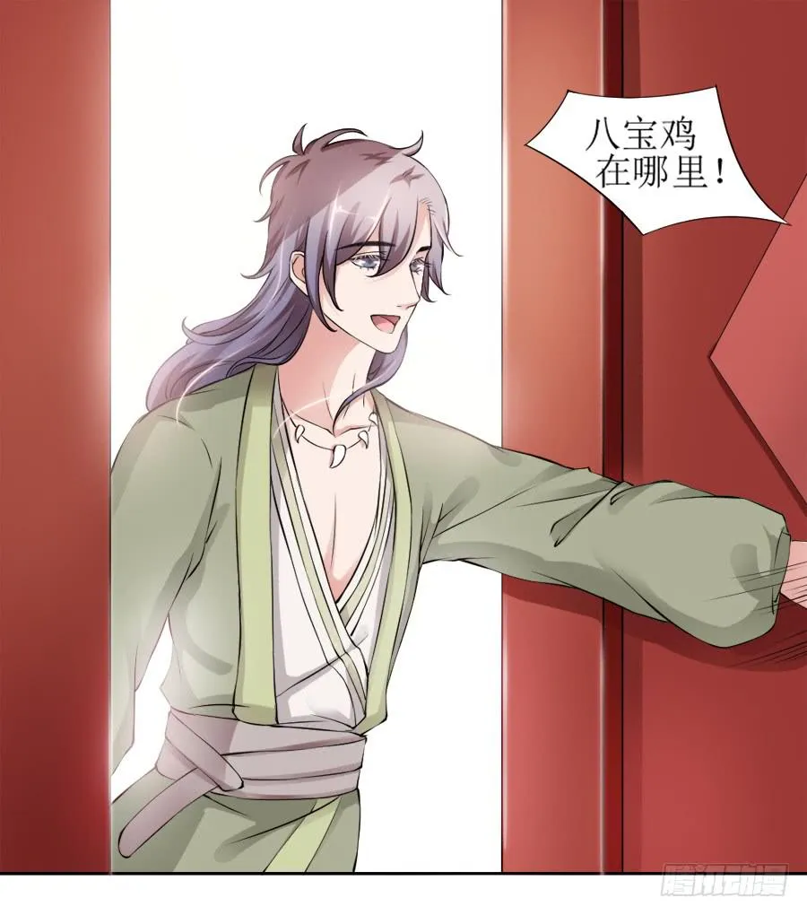 是八宝鸡先动的手 第23页