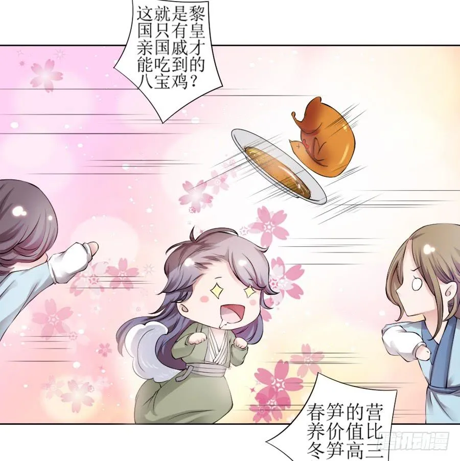 是八宝鸡先动的手 第26页