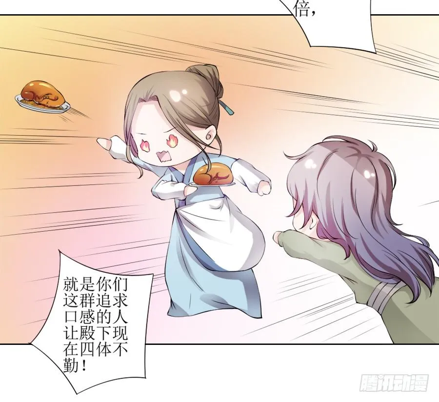 是八宝鸡先动的手 第27页