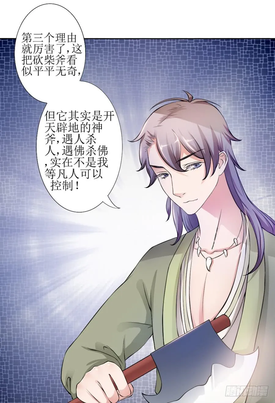 天生神力劈玄铁？ 第13页
