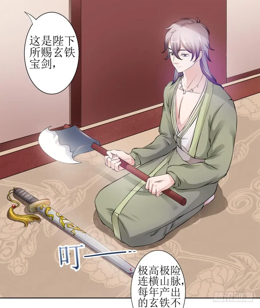 天生神力劈玄铁？ 第14页