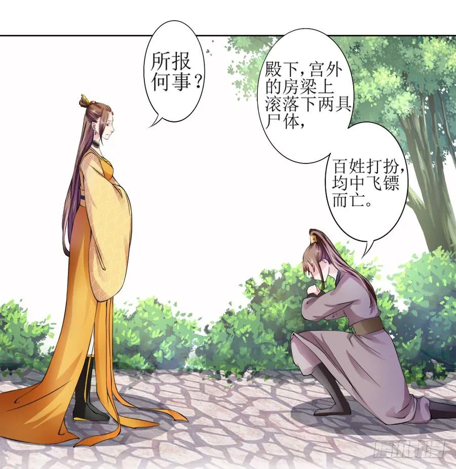 撒娇的殿下最难哄 第29页