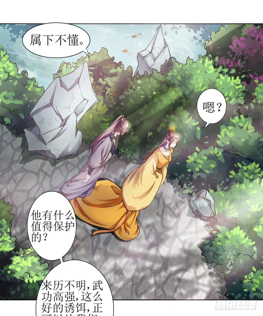 殿下喜欢囚禁PLAY？！ 第23页