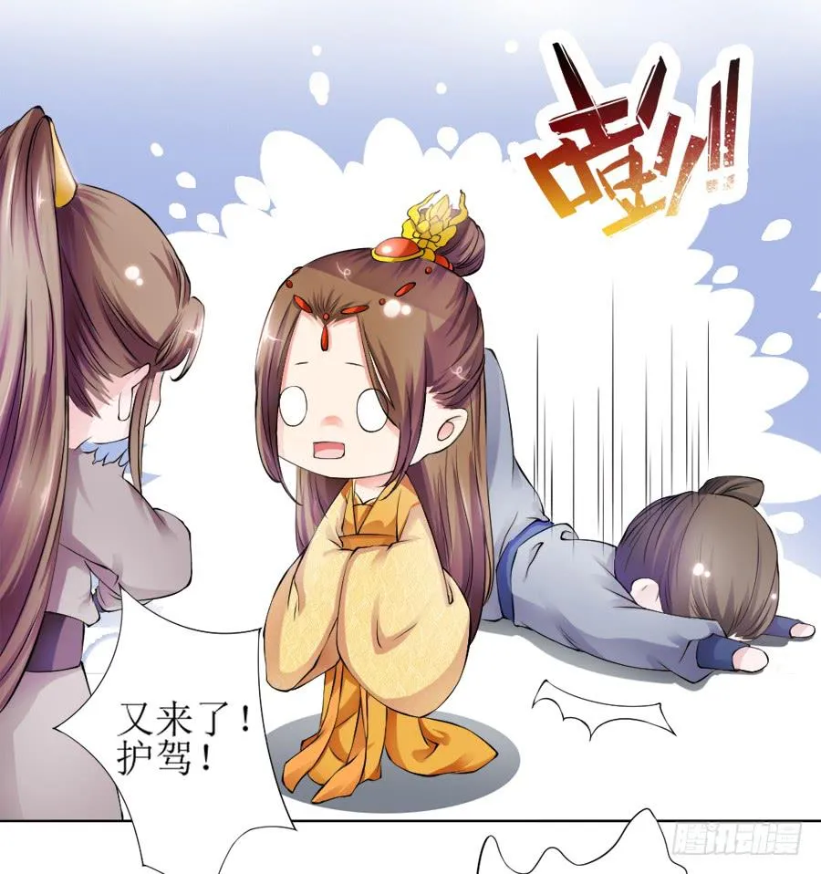 殿下喜欢囚禁PLAY？！ 第26页