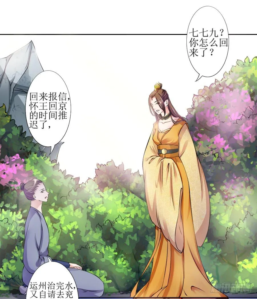 殿下喜欢囚禁PLAY？！ 第28页