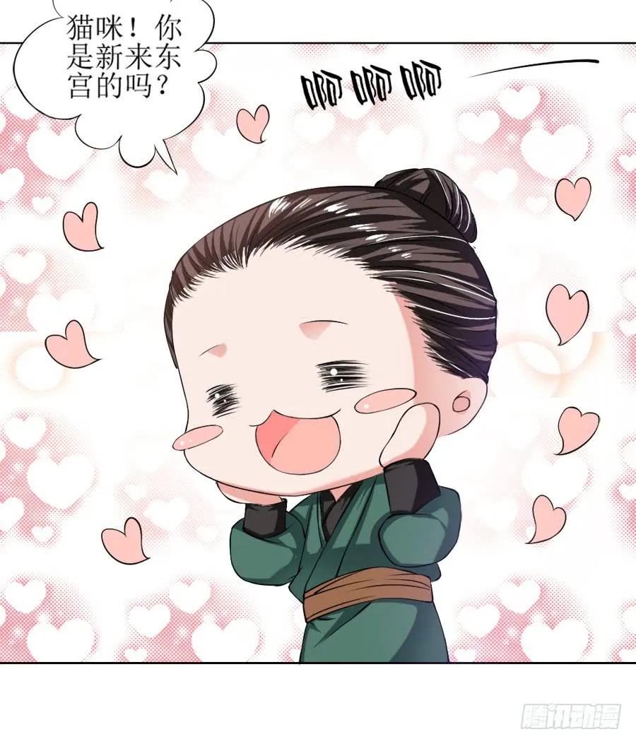 徐良娣你也出来赏月？ 第15页