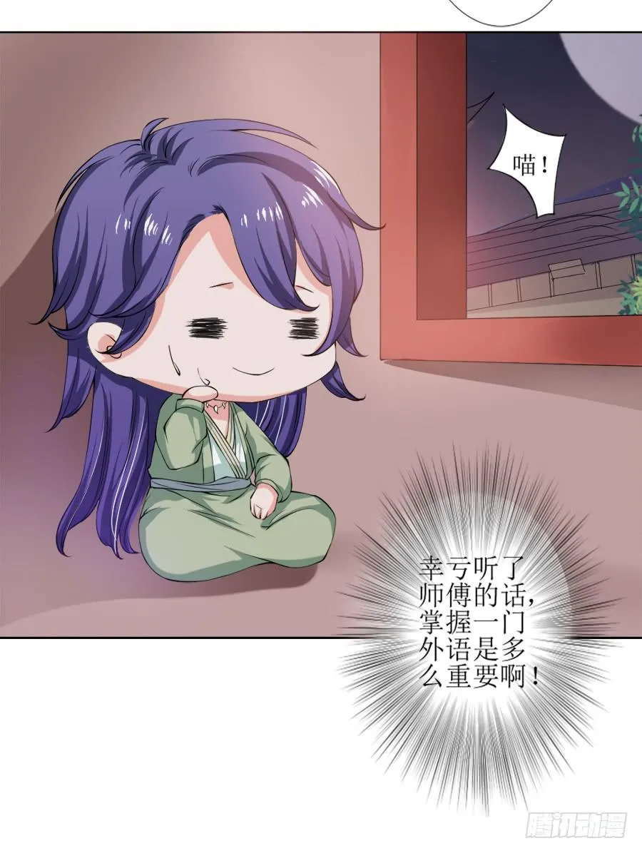 徐良娣你也出来赏月？ 第23页