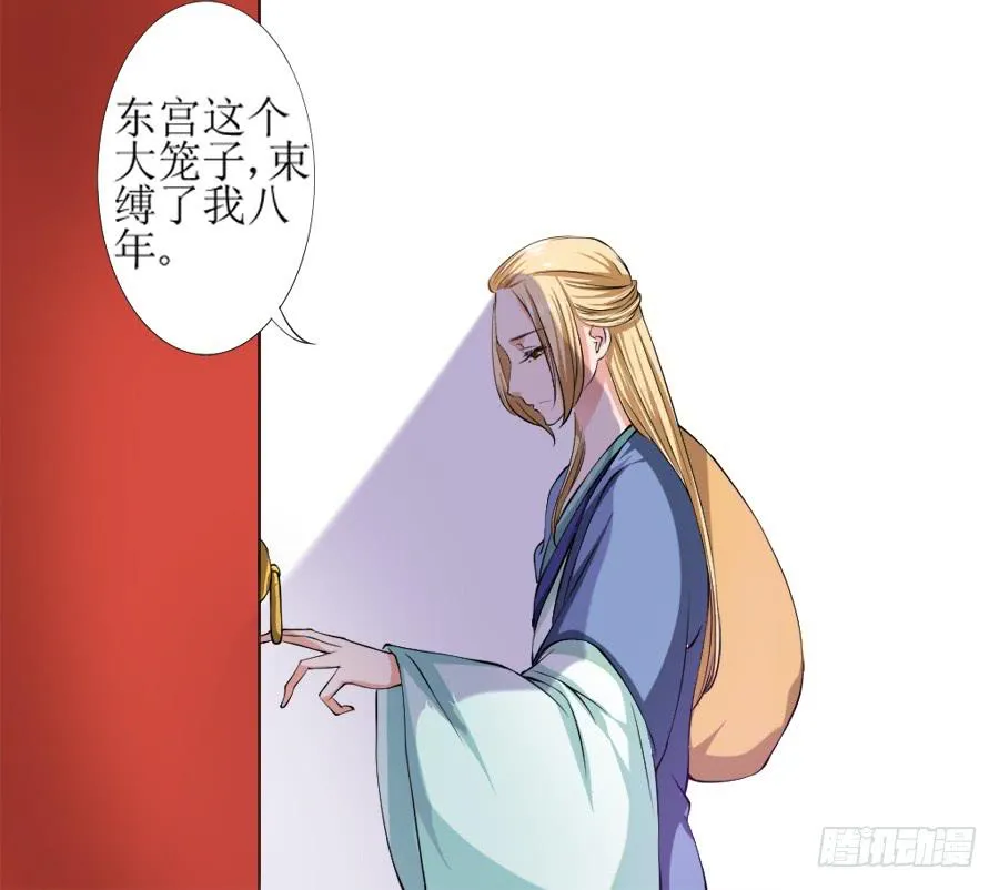 徐良娣你也出来赏月？ 第26页