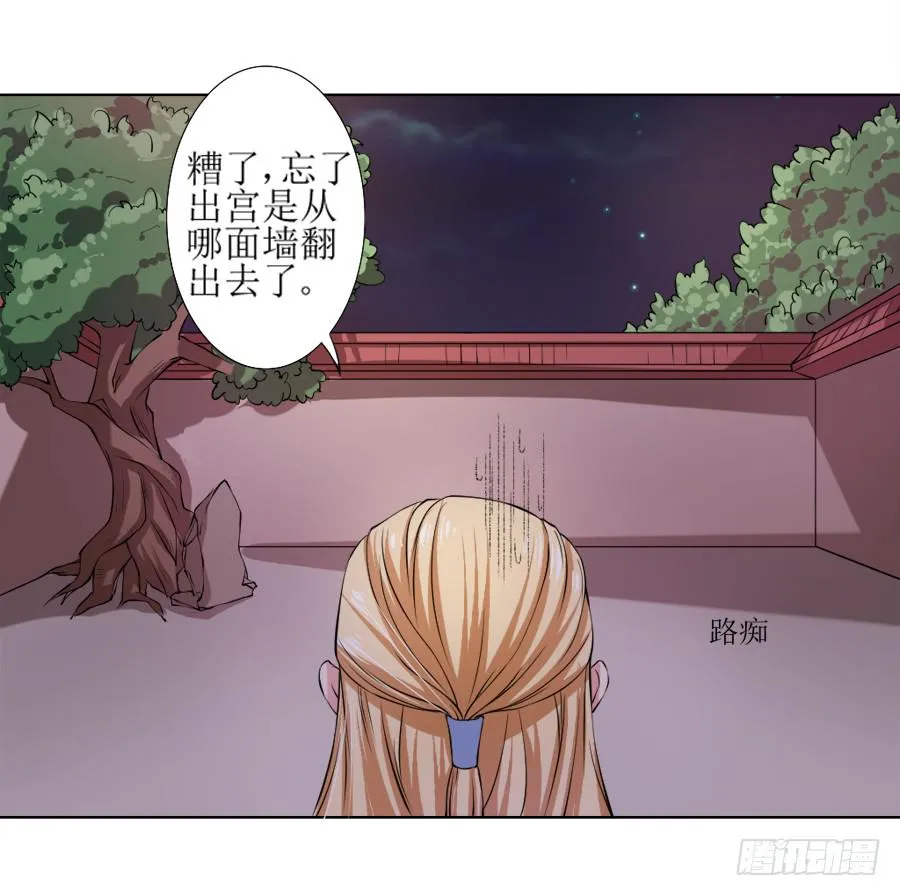 徐良娣你也出来赏月？ 第28页