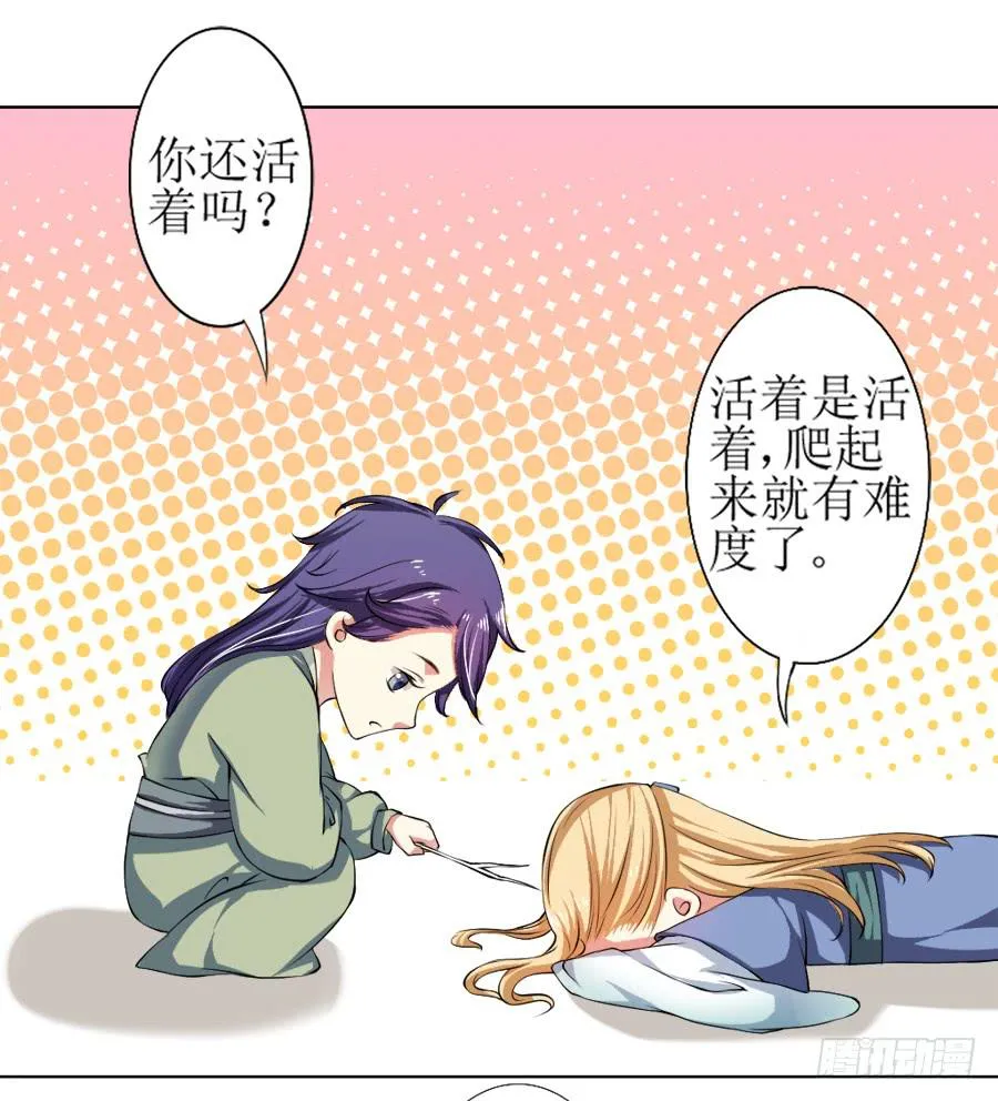 半裸香肩爬上殿下的床 第10页